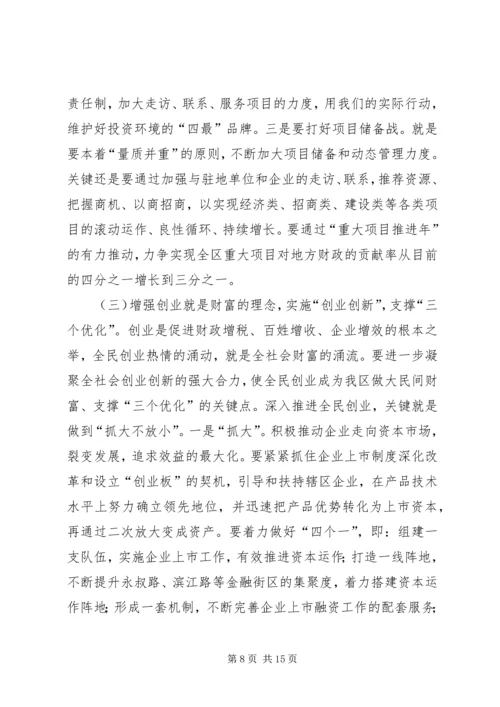 区长在经济双创动员会讲话.docx