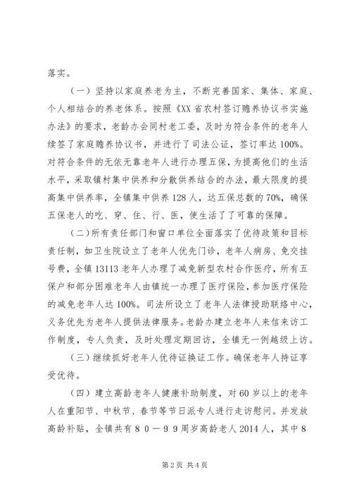 乡镇年度老龄工作总结.docx