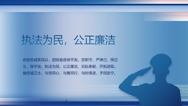 蓝色大气政法队伍教育整顿党课PPT