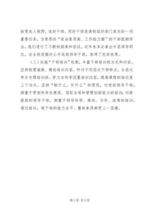 着力创新高校党建工作.docx