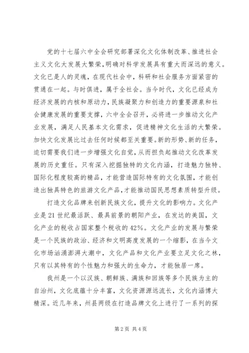 学习党的十七届六中全会精神心得体会 (6).docx