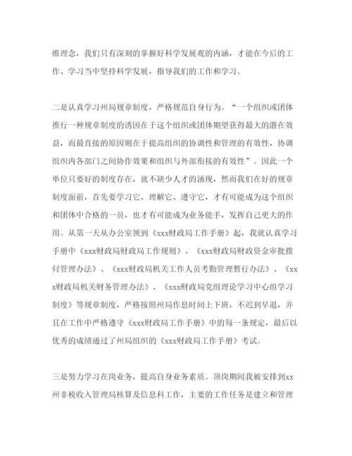 精编财政局学习心得体会范文.docx