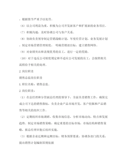 精编之公司销售部管理规章制度.docx