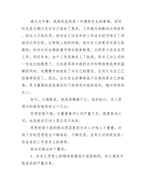 诫勉谈话检讨书范文(精选13篇).docx