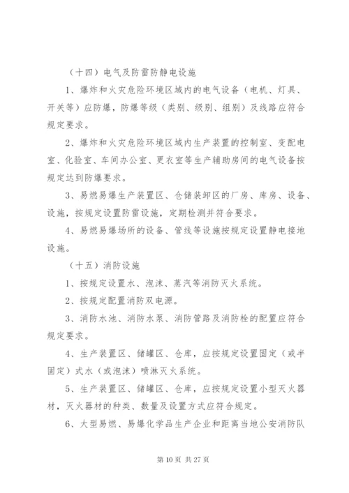 危险化学品专项治理方案.docx