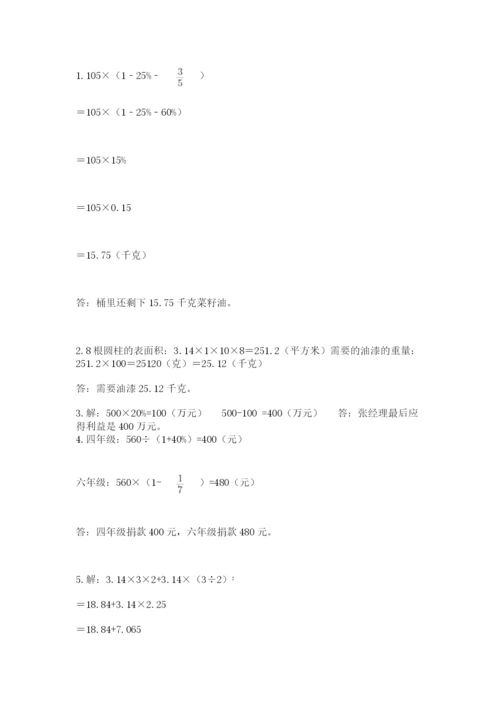 北京版六年级下册数学期中测试卷及完整答案【名校卷】.docx