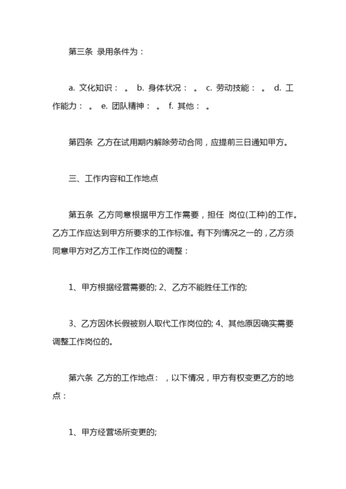 2020员工劳动合同书范本.docx