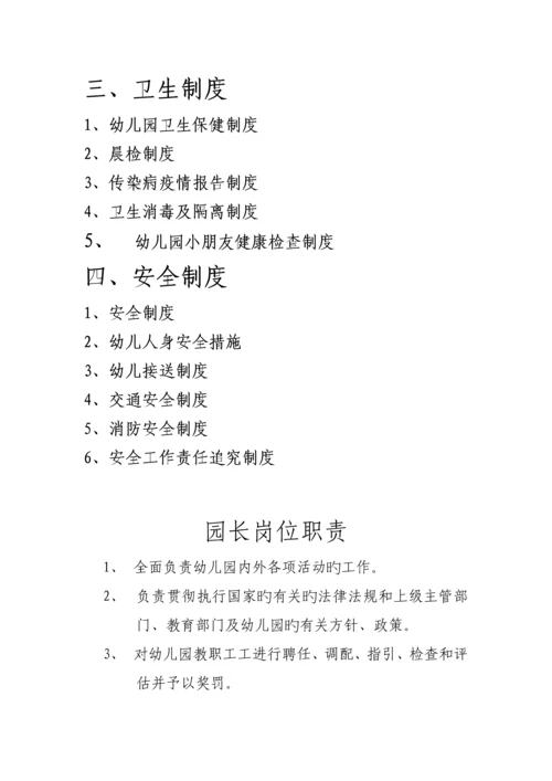 幼儿园全新规章新版制度汇总大全.docx