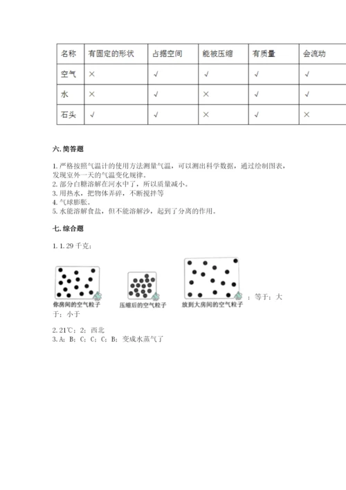 教科版三年级上册科学期末测试卷精品【模拟题】.docx