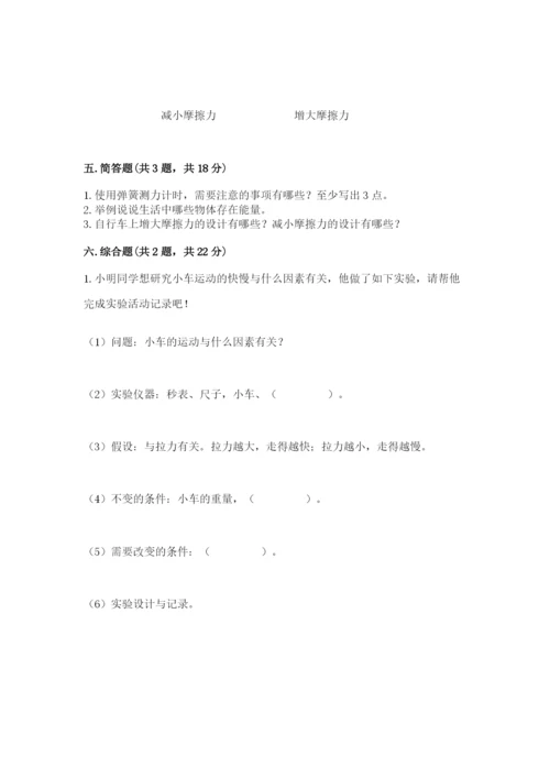 教科版科学四年级上册第三单元《运动和力》测试卷及精品答案.docx