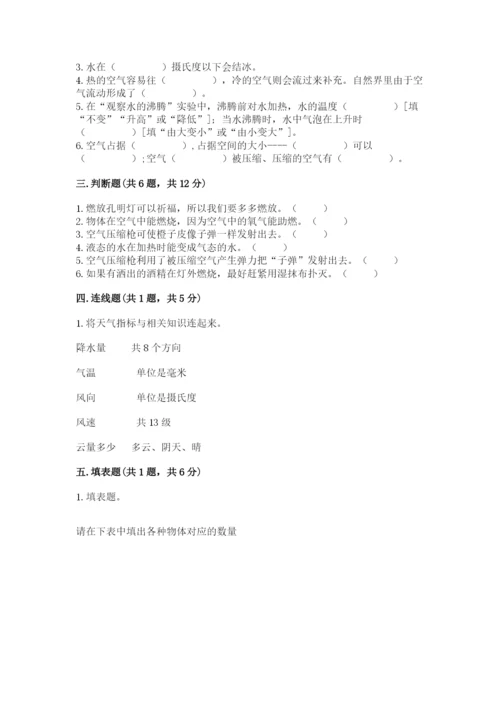 教科版小学三年级上册科学期末测试卷（word）.docx