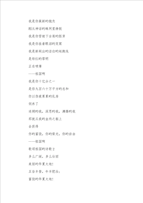 2022年歌颂祖国的诗歌歌颂祖国的诗歌朗诵