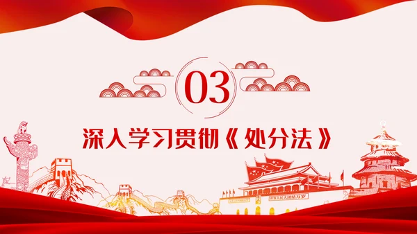 中华人民共和国公职人员政务处分法PPT模板