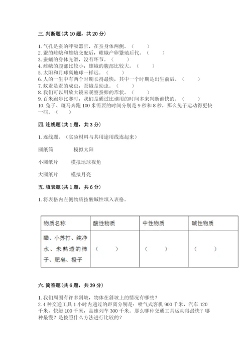 教科版科学三年级下册期末测试卷附参考答案【培优b卷】.docx