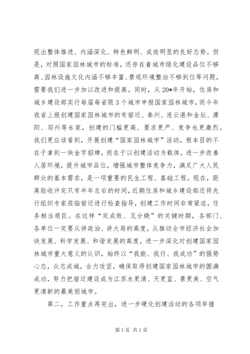 创建园林城市推进大会上的讲话.docx