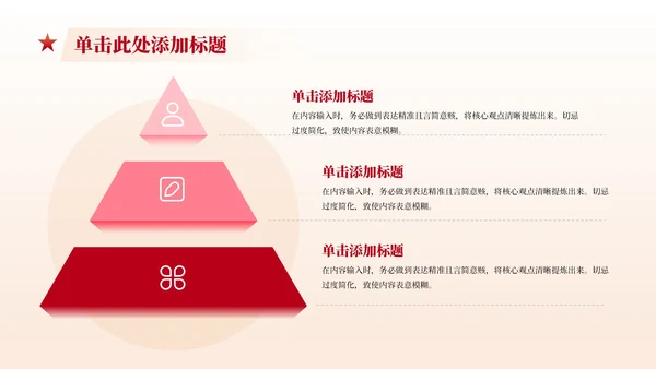 红色党政风简约聚焦两会政府工作汇报PPT模版