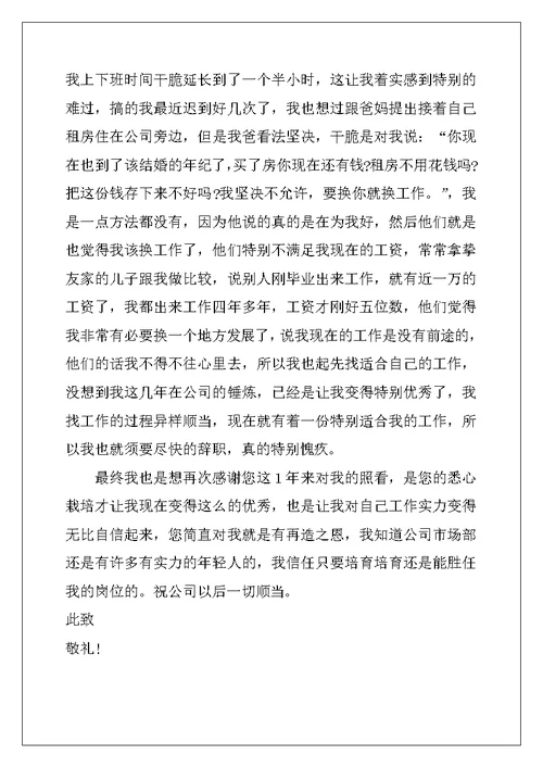 2022年实习辞职申请书