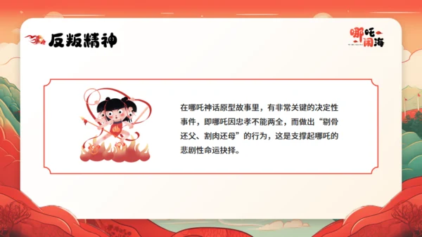 哪吒闹海神话故事通用PPT模板