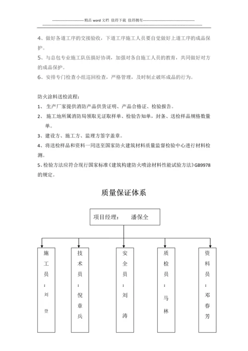 防火涂料施工方案.docx