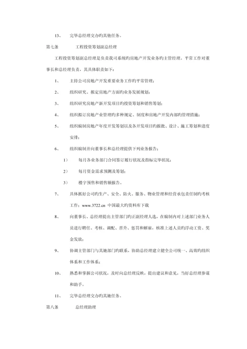 投资发展公司组织机构设置及人事管理专题方案.docx