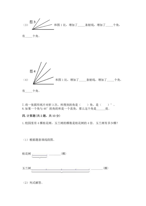 冀教版四年级上册数学第四单元 线和角 测试卷附参考答案【培优b卷】.docx