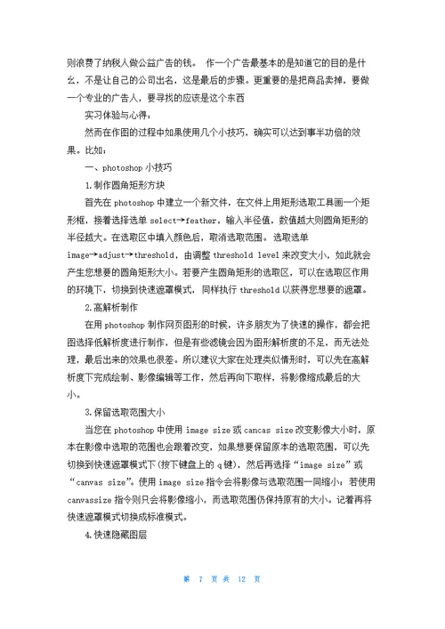 关于设计类的实习报告三篇