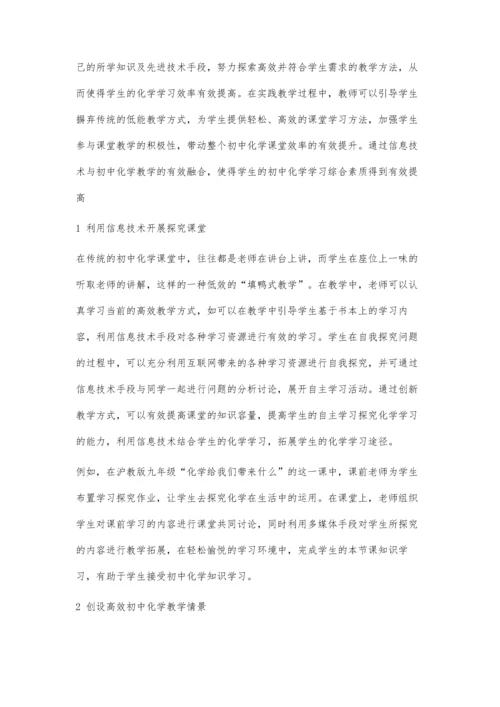 信息技术与初中化学教学融合探究(2).docx