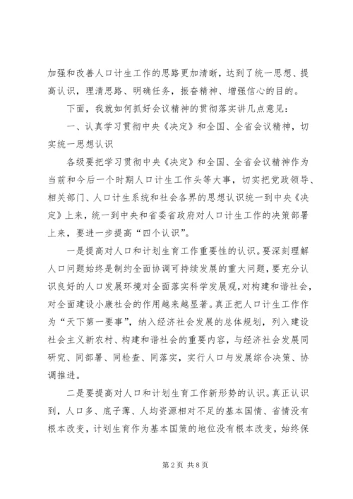 人口和计生工作总结致辞.docx