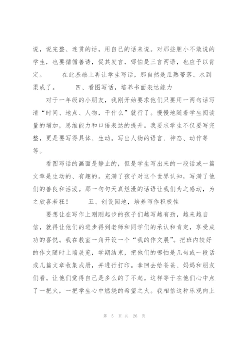 小学生作文之看图写话指导讲解.docx