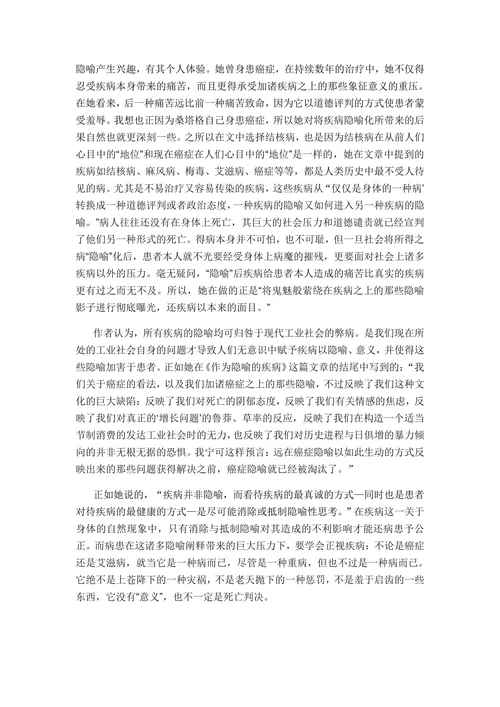 疾病的隐喻读后感