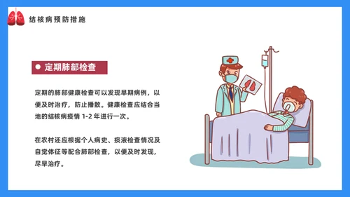 预防肺结核宣传讲座通用PPT课件模板