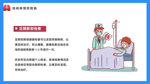 预防肺结核宣传讲座通用PPT课件模板