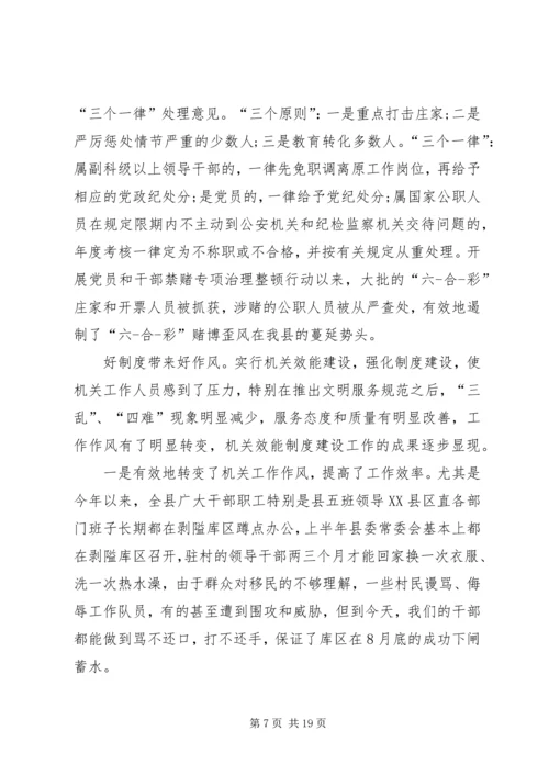 关于纪检会发言材料.docx