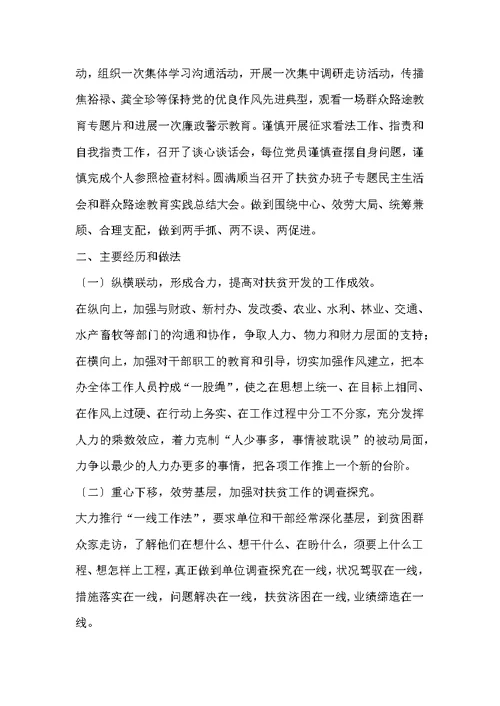扶贫办2022年工作总结暨2022年工作打算