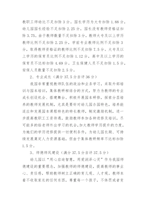 幼儿园规范办园情况报告.docx