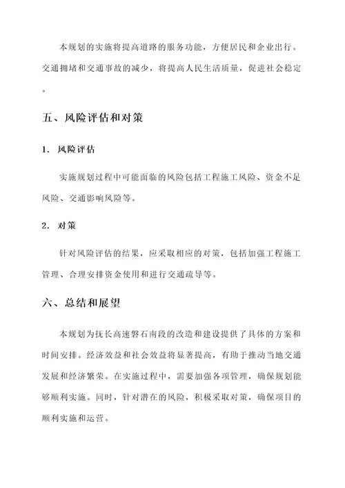 抚长高速磐石南段规划方案