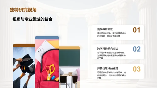 探索哲学之旅