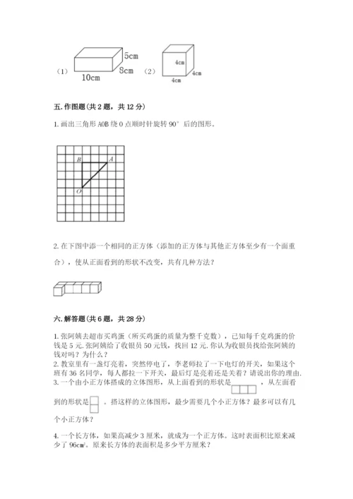 人教版五年级下册数学期末考试卷含完整答案【易错题】.docx