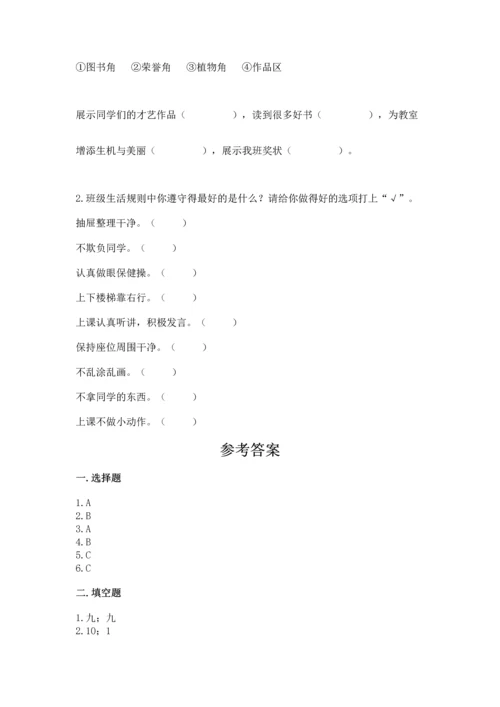 部编版小学二年级上册道德与法治期中测试卷附答案【a卷】.docx