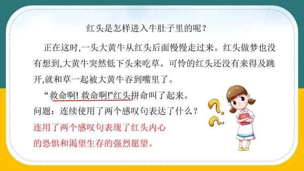 小学语文《在牛肚子里旅行》教育教学PPT课件