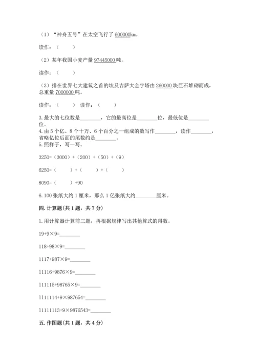 北京版四年级上册数学第一单元 大数的认识 测试卷及完整答案.docx