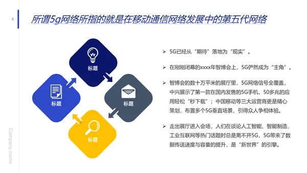 引擎发动机5G发展前景报告PPT模板