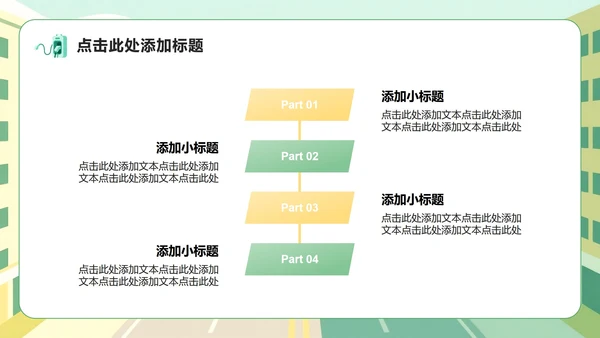 黄绿色插画风新能源汽车市场分析调研报告PPT模板