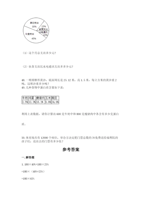 六年级小升初数学解决问题50道精品【必刷】.docx