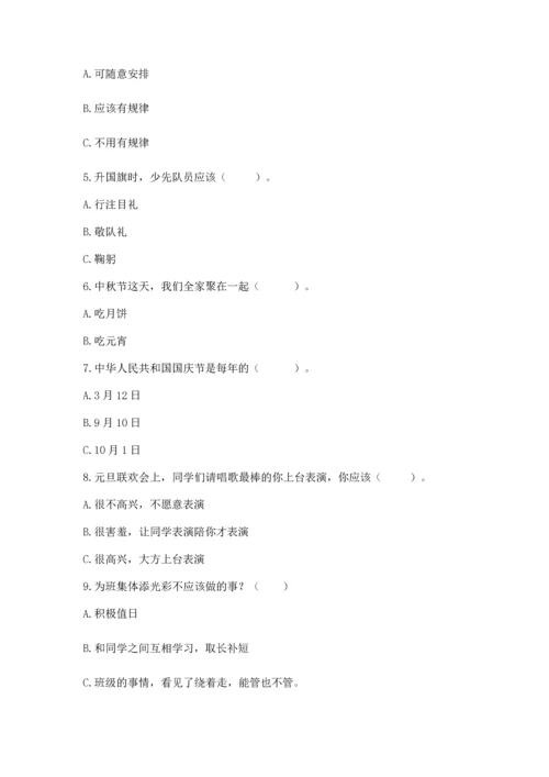 部编版二年级上册道德与法治 期末测试卷【培优b卷】.docx