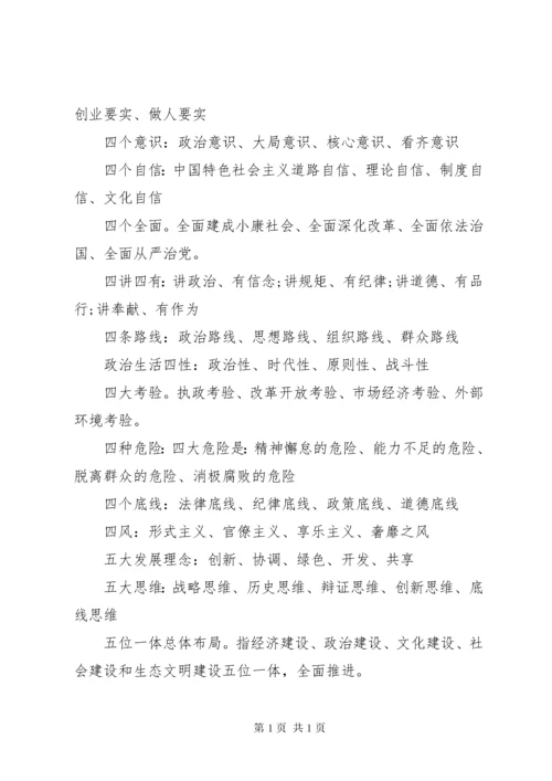 主题教育应知应会.docx