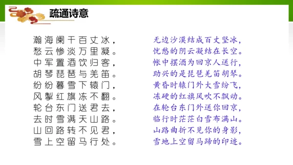 24 诗词曲五首（教学课件）-九年级语文下册同步备课系列（统编版）(共77张PPT)