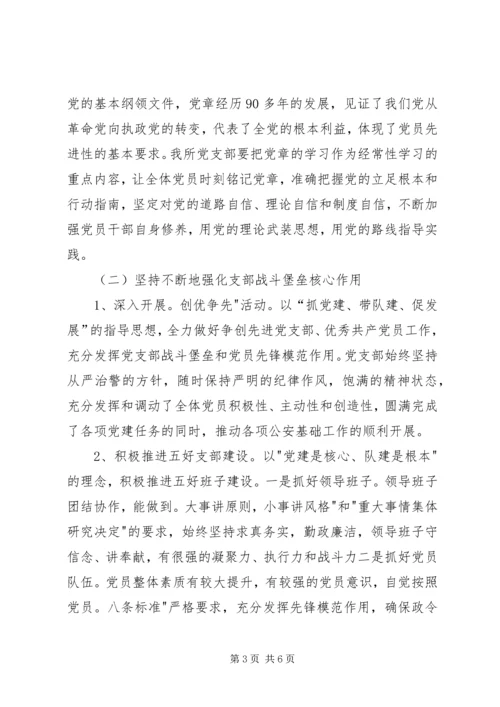 派出所党支部工作计划 (4).docx