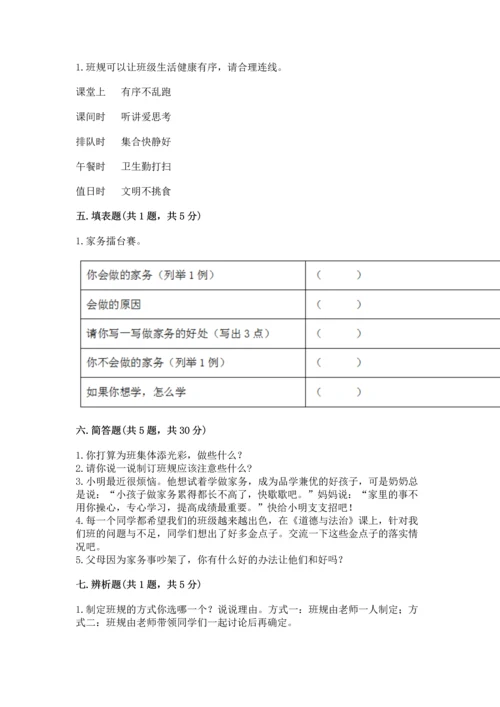 部编版四年级上册道德与法治期中测试卷推荐.docx