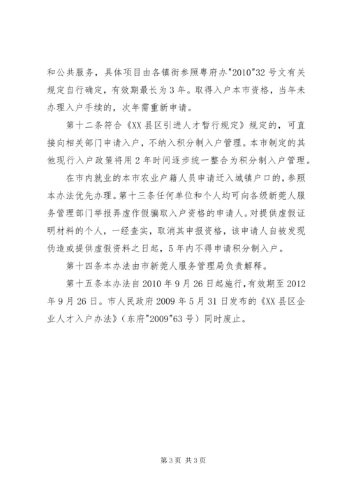 机关党员积分制管理暂行办法 (3).docx